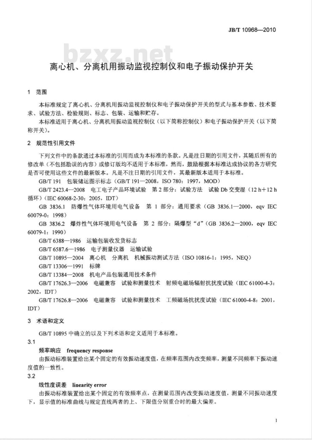 JB/T 10968-2010 离心机、分离机用振动监视控制仪和电子振动保护开关