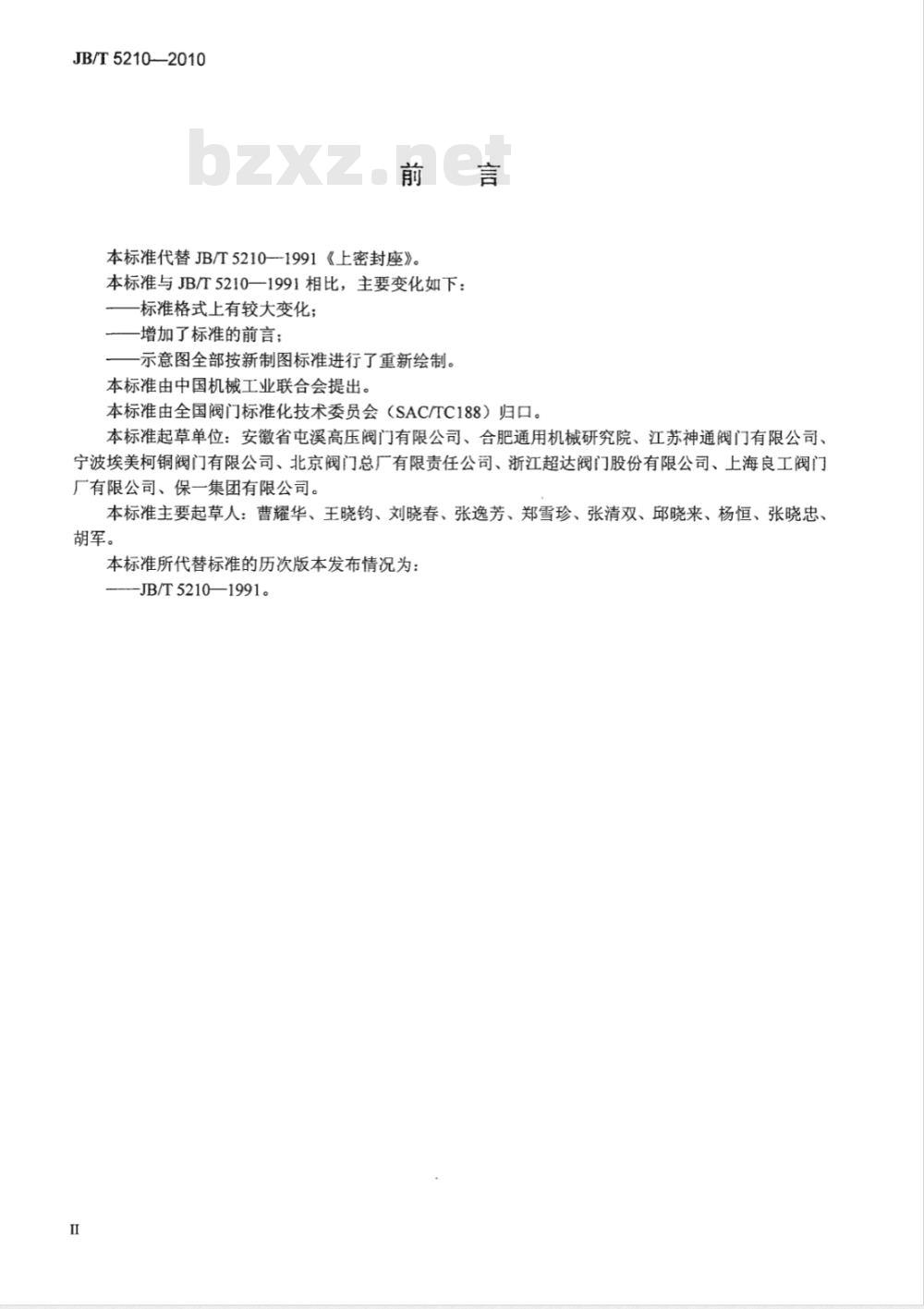 JB/T 5210-2010 阀门零部件 上密封座