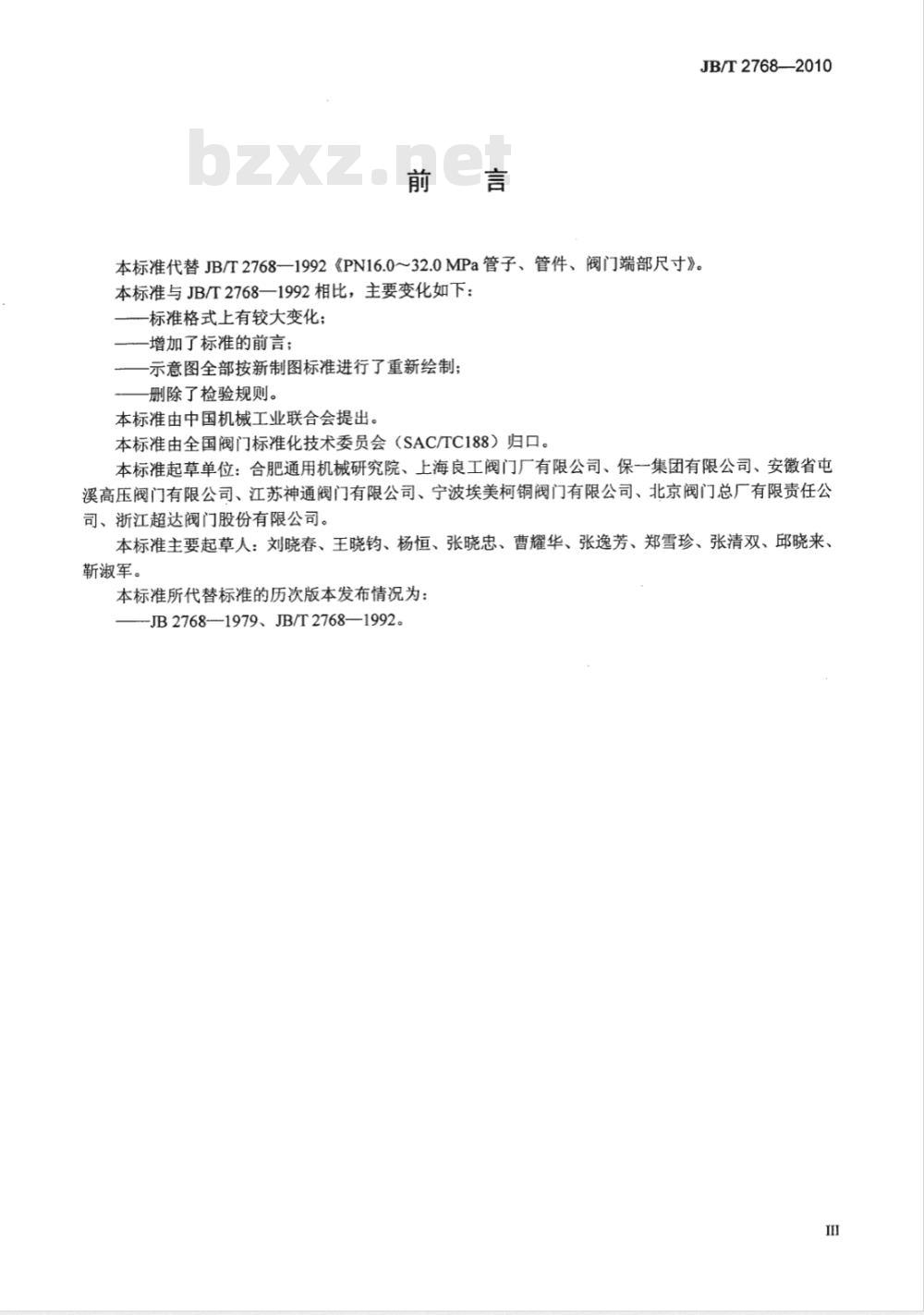 JB/T 2768-2010 阀门零部件 高压管子、管件和阀门端部尺寸