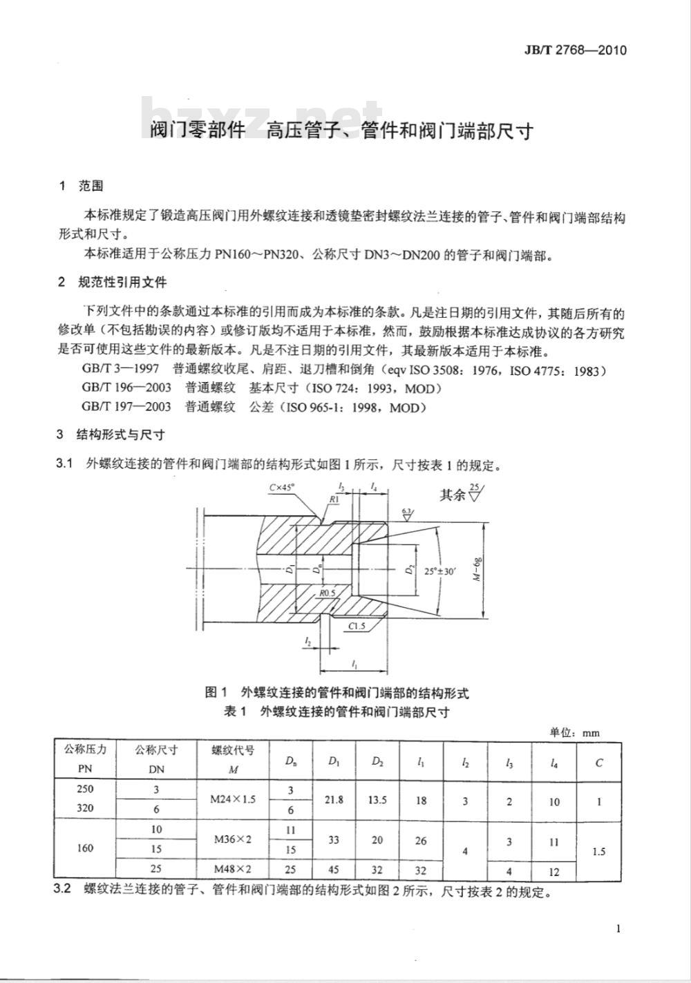 JB/T 2768-2010 阀门零部件 高压管子、管件和阀门端部尺寸
