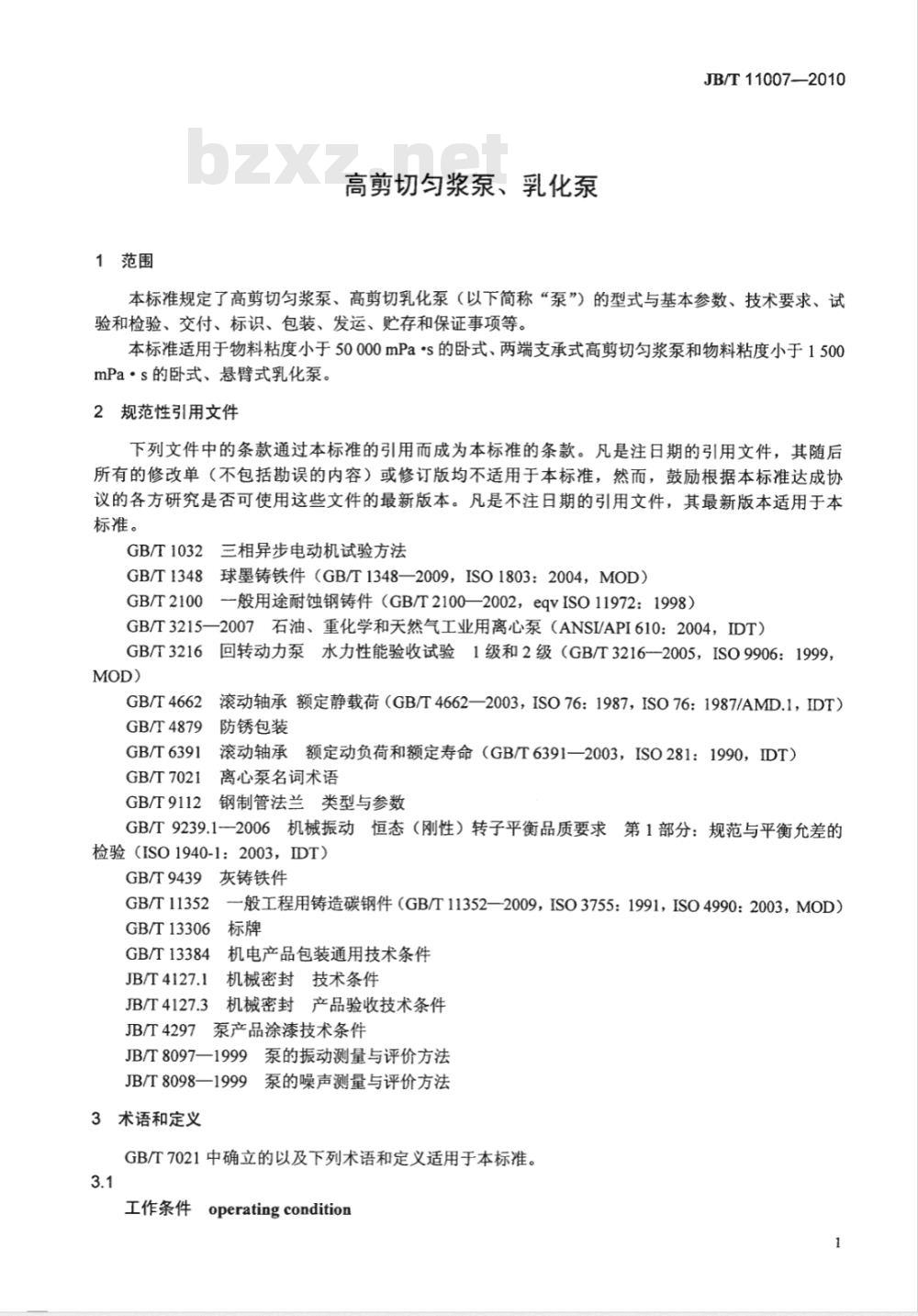 JB/T 11007-2010 高剪切匀浆泵、乳化泵