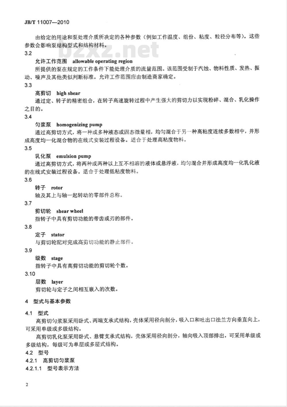 JB/T 11007-2010 高剪切匀浆泵、乳化泵