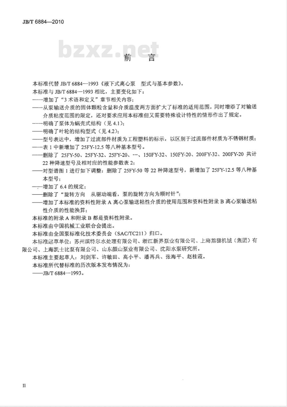 JB/T 6884-2010 液下式离心泵 型式与基本参数