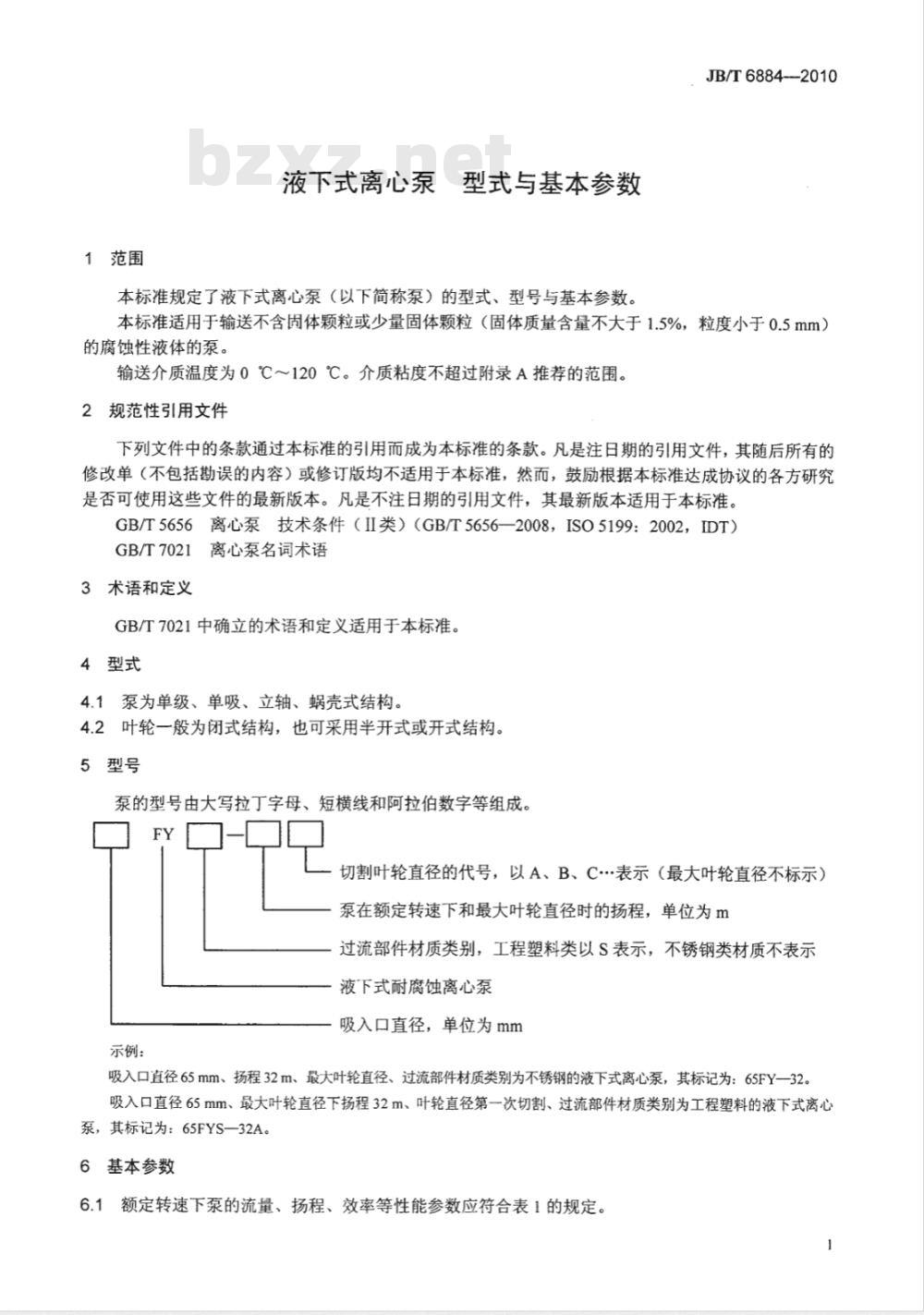 JB/T 6884-2010 液下式离心泵 型式与基本参数