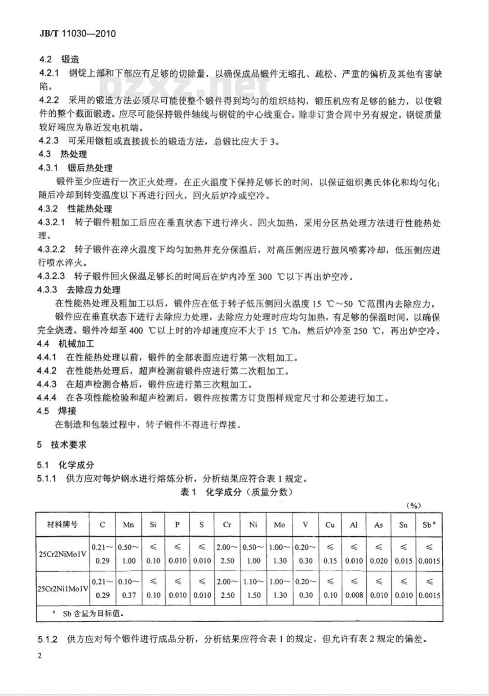 JB/T 11030-2010 汽轮机高低压复合转子锻件 技术条件