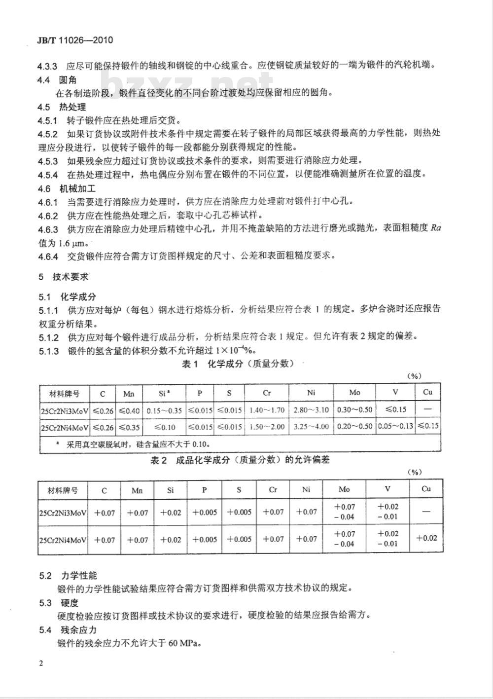 JB/T 11026-2010 大型核电机组四极汽轮发电机转子锻件 技术条件
