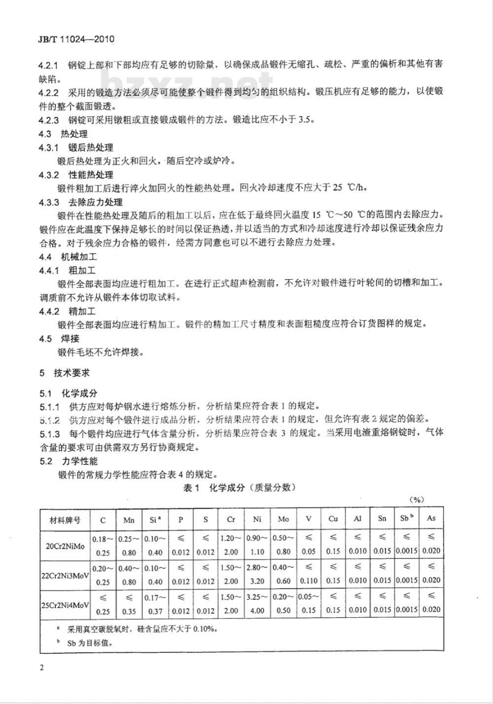 JB/T 11024-2010 大型核电机组汽轮机用焊接转子锻件 技术条件