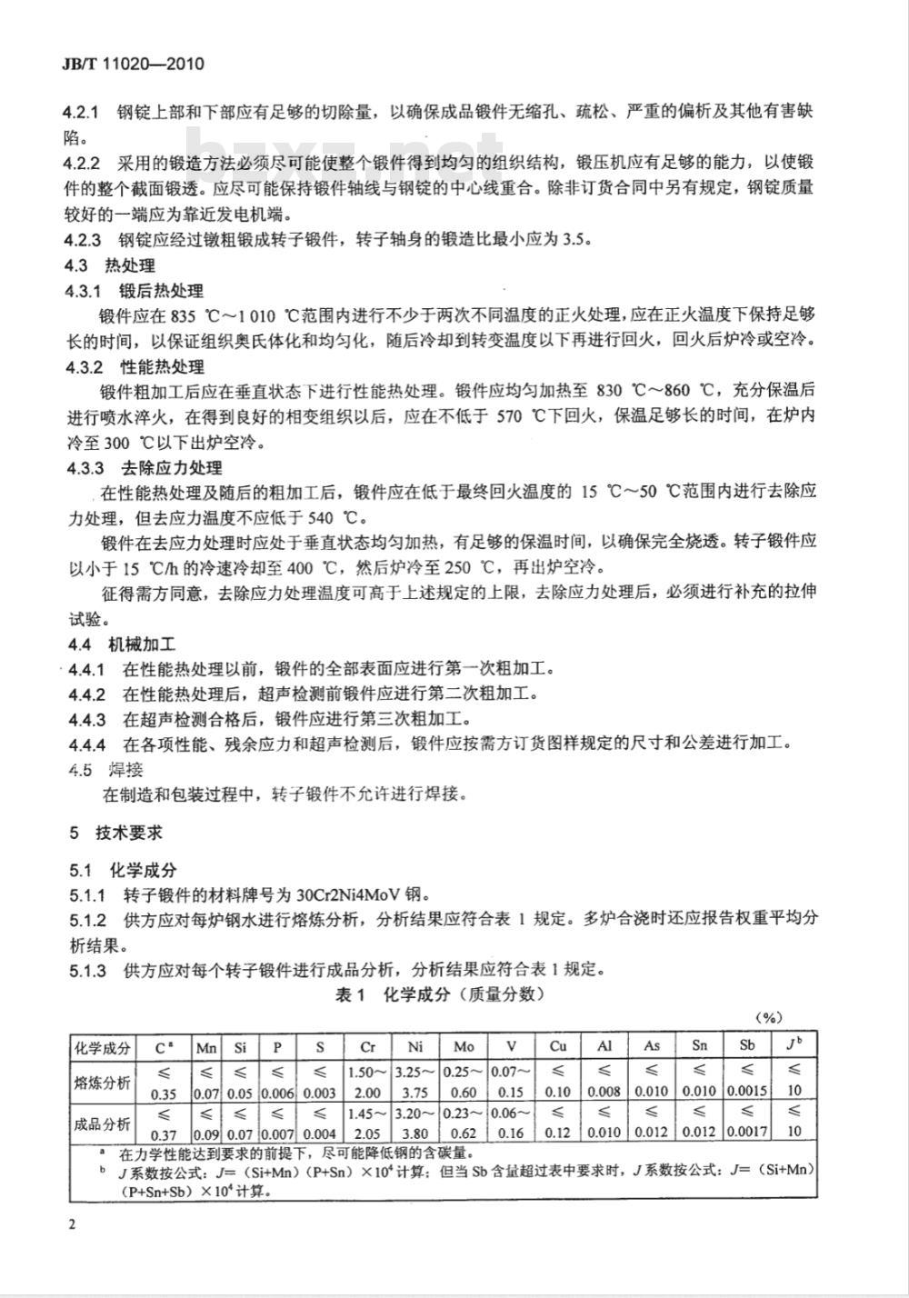 JB/T 11020-2010 超临界及超超临界机组汽轮机用超纯净钢低压转子锻件 技术条件