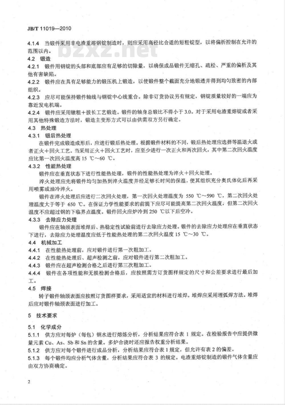 JB/T 11019-2010 超临界及超超临界机组汽轮机用高中压转子锻件 技术条件