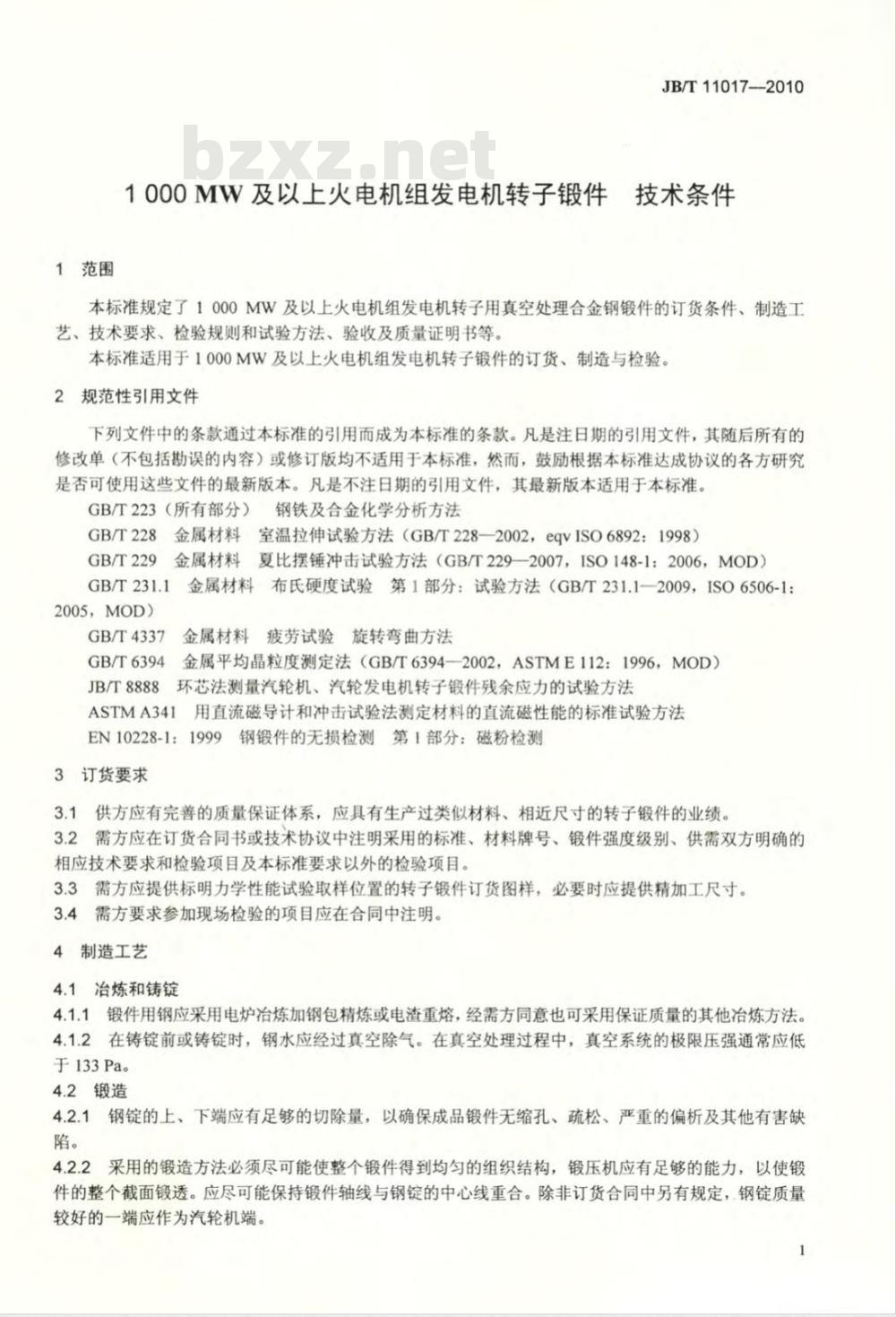 JB/T 11017-2010 1000MW及以上火电机组发电机转子锻件 技术条件