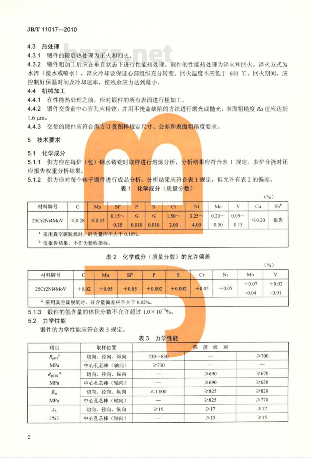 JB/T 11017-2010 1000MW及以上火电机组发电机转子锻件 技术条件