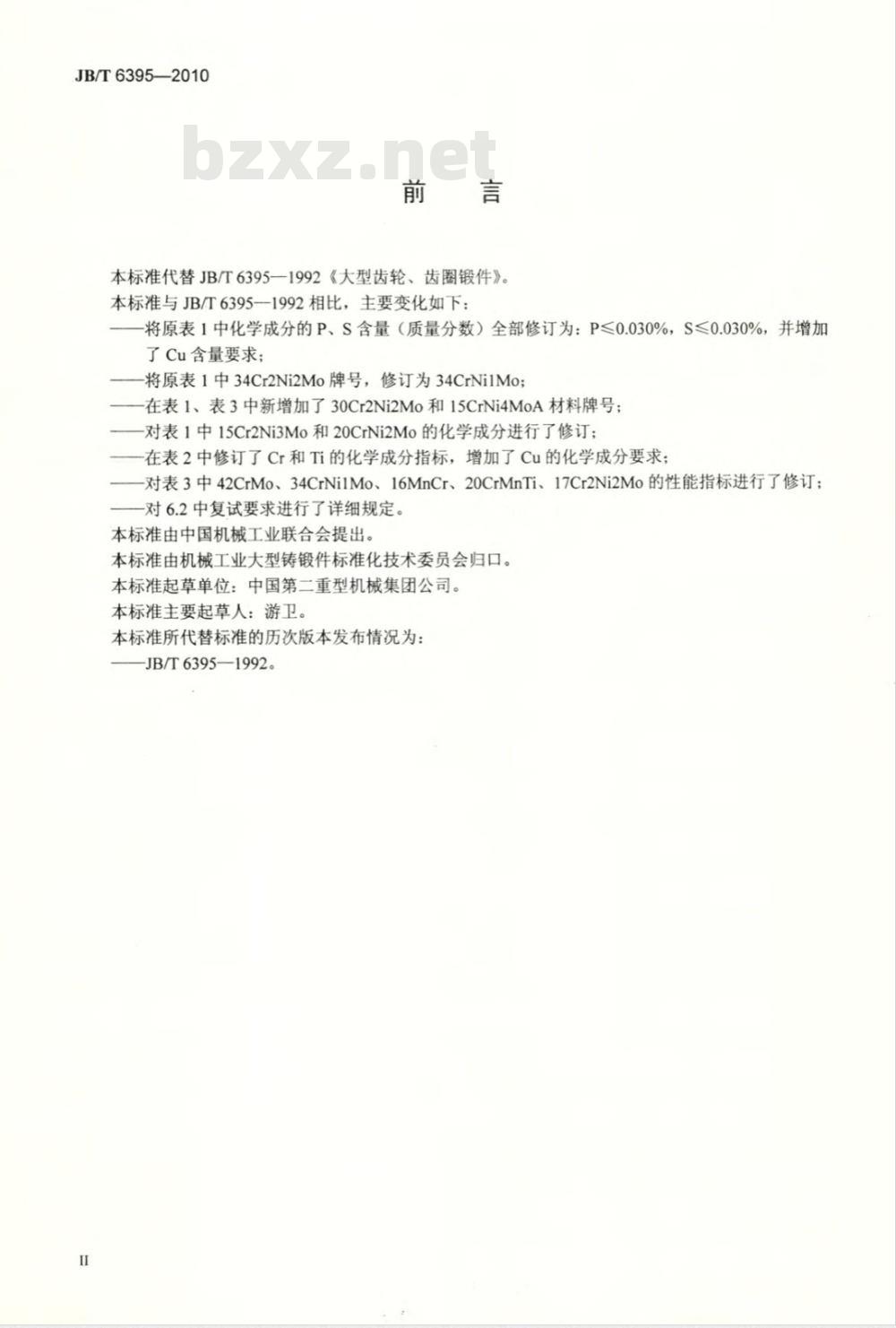 JB/T 6395-2010 大型齿轮、齿圈锻件 技术条件