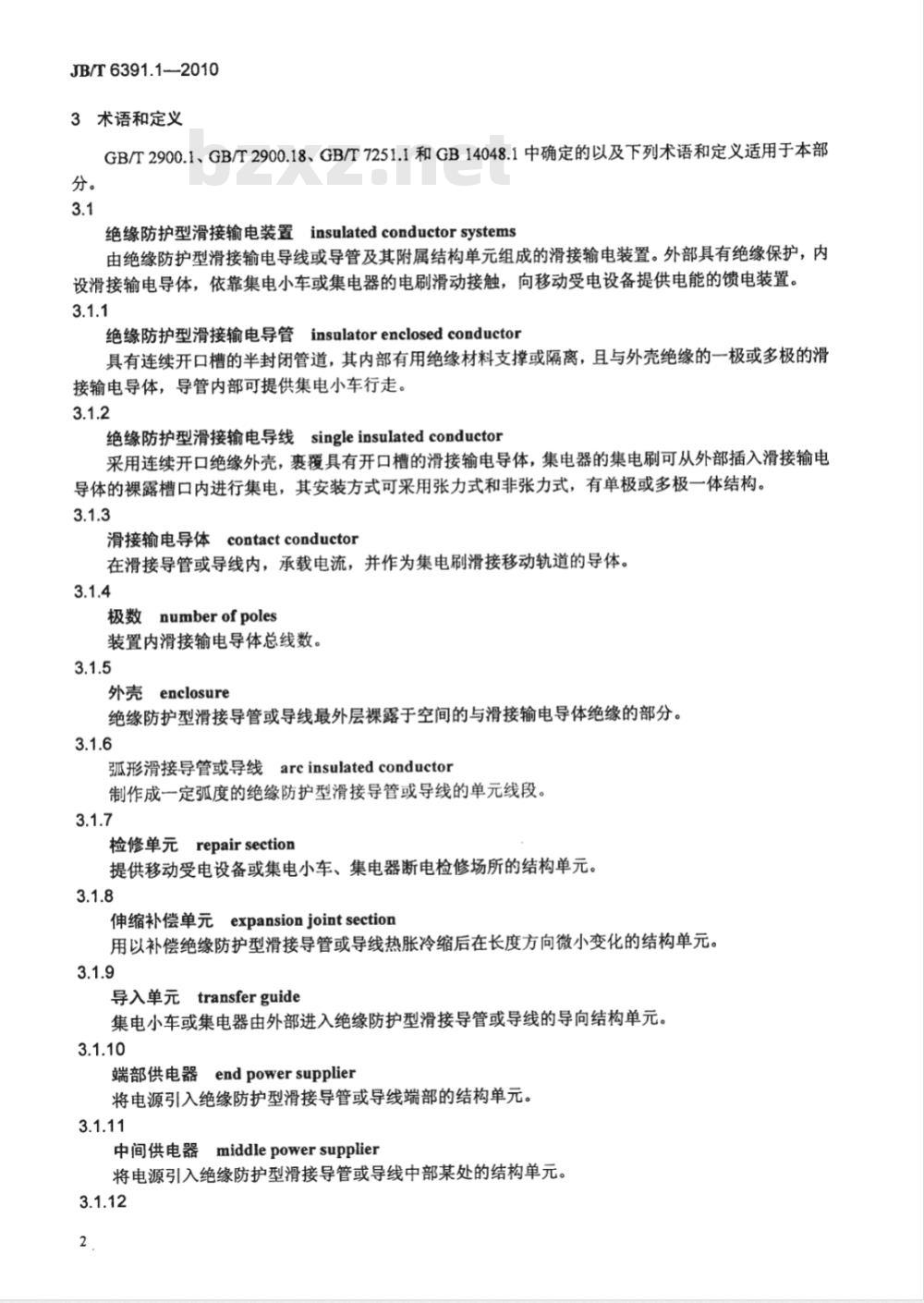 JB/T 6391.1-2010 滑接输电装置 第1部分：绝缘防护型滑接输电装置