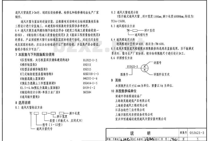 05J621-3 通风天窗