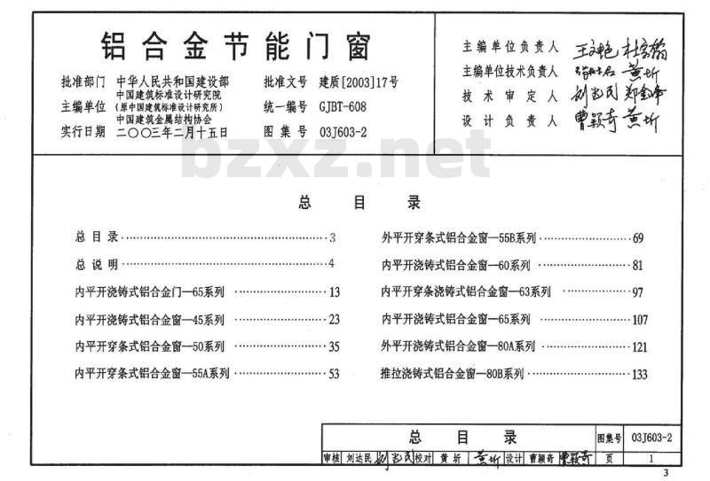 03J603-2 铝合金节能门窗