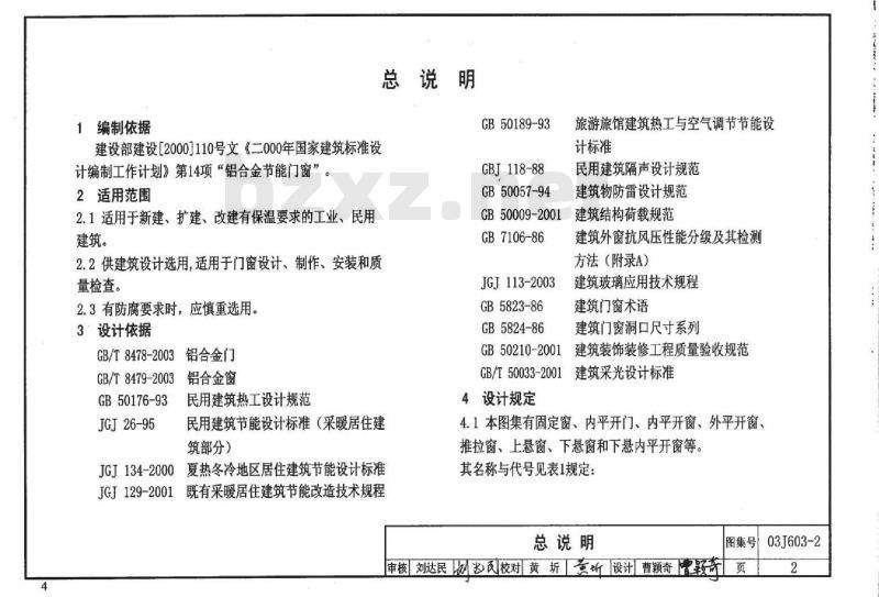 03J603-2 铝合金节能门窗