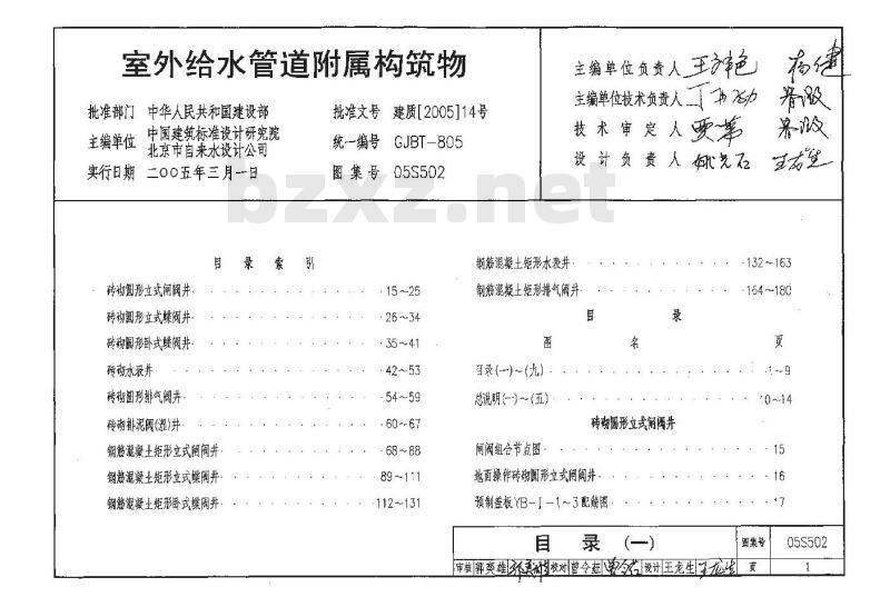 05S502 室外给水管道附属构筑物