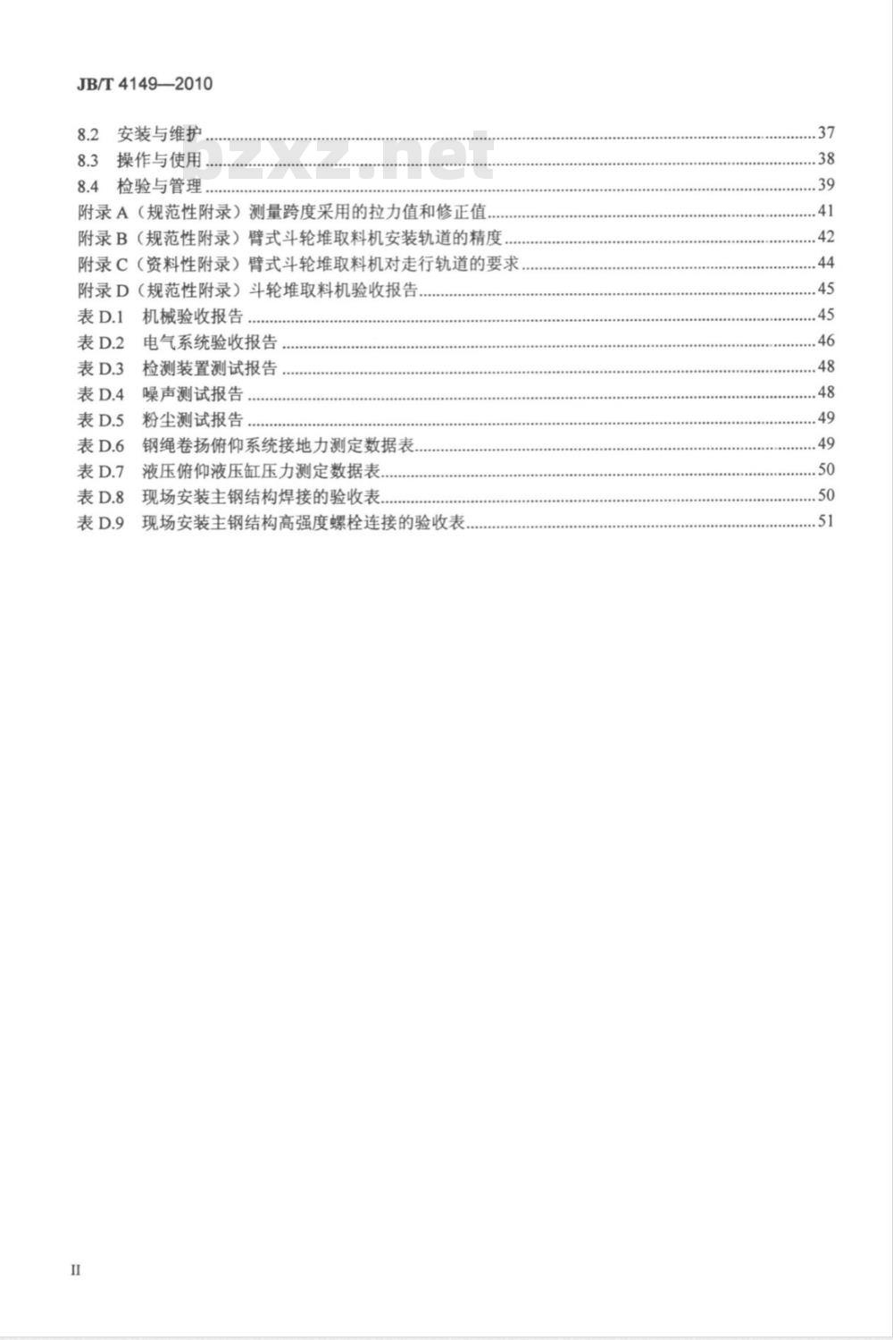 JB/T 4149-2010 臂式斗轮堆取料机 技术条件