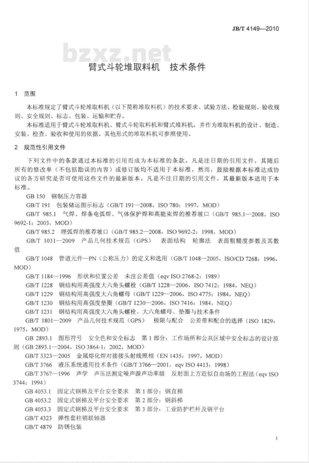 JB/T 4149-2010 臂式斗轮堆取料机 技术条件