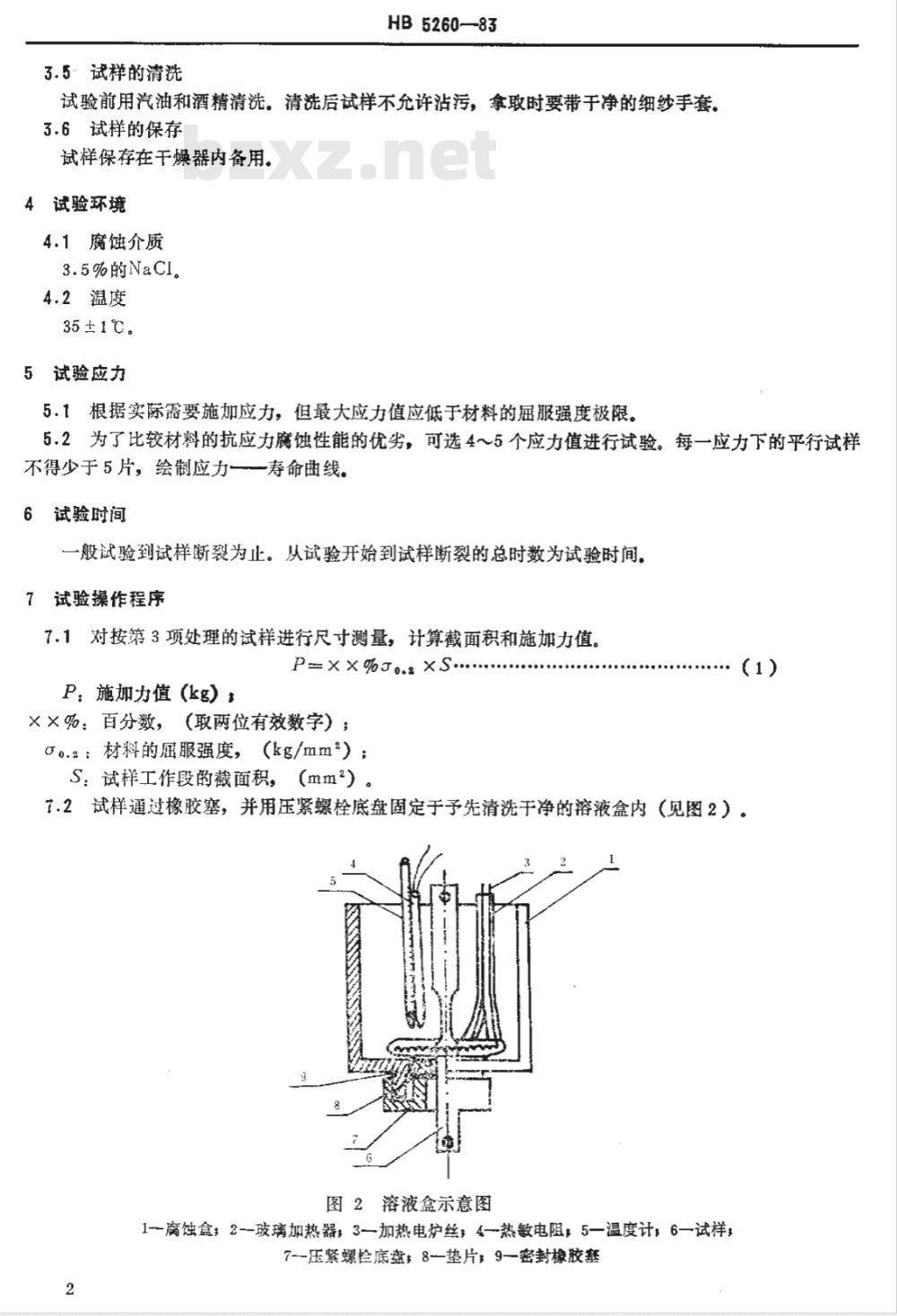 HB 5260-1983 马氏体不锈钢拉伸应力腐蚀试验方法
