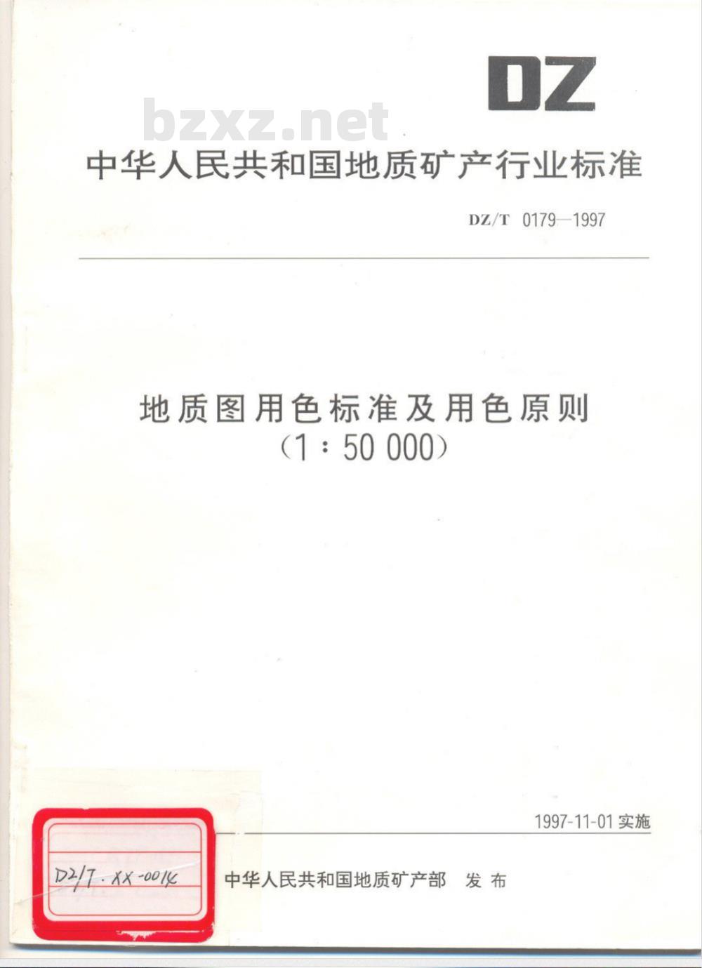DZ/T 0179-1997 地质图用色标准及用色原则(1:50000)