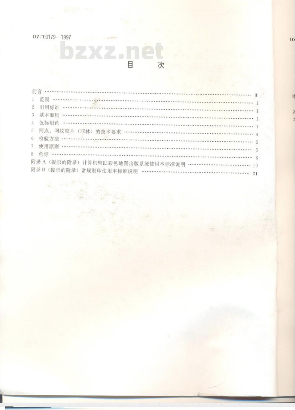 DZ/T 0179-1997 地质图用色标准及用色原则(1:50000)