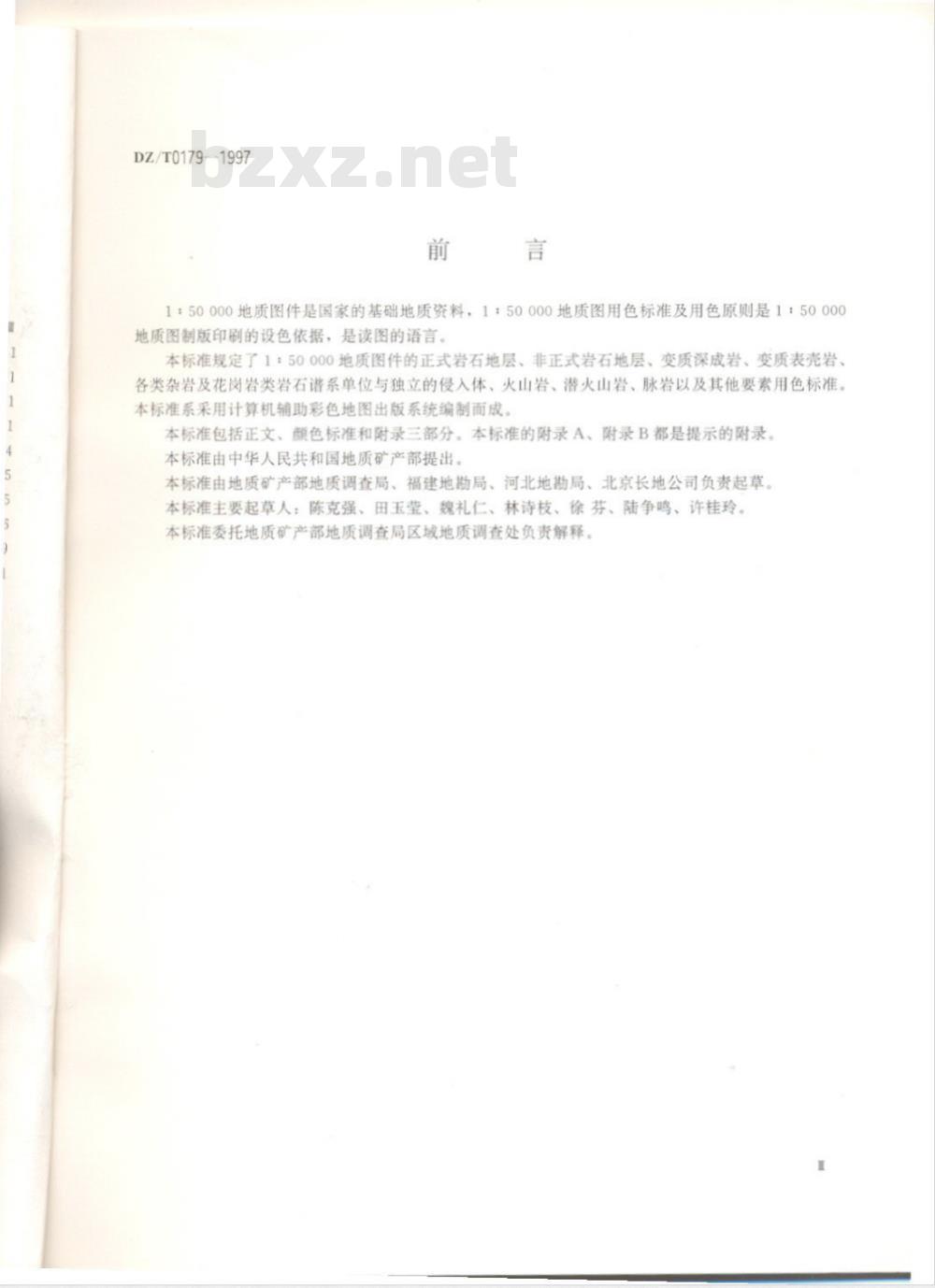 DZ/T 0179-1997 地质图用色标准及用色原则(1:50000)