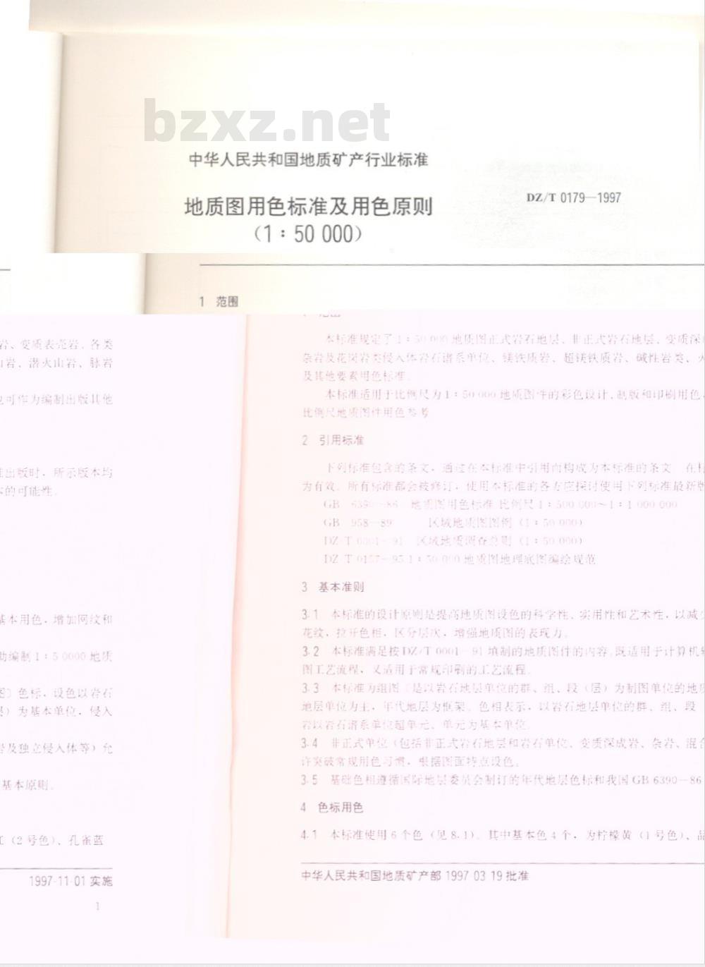 DZ/T 0179-1997 地质图用色标准及用色原则(1:50000)