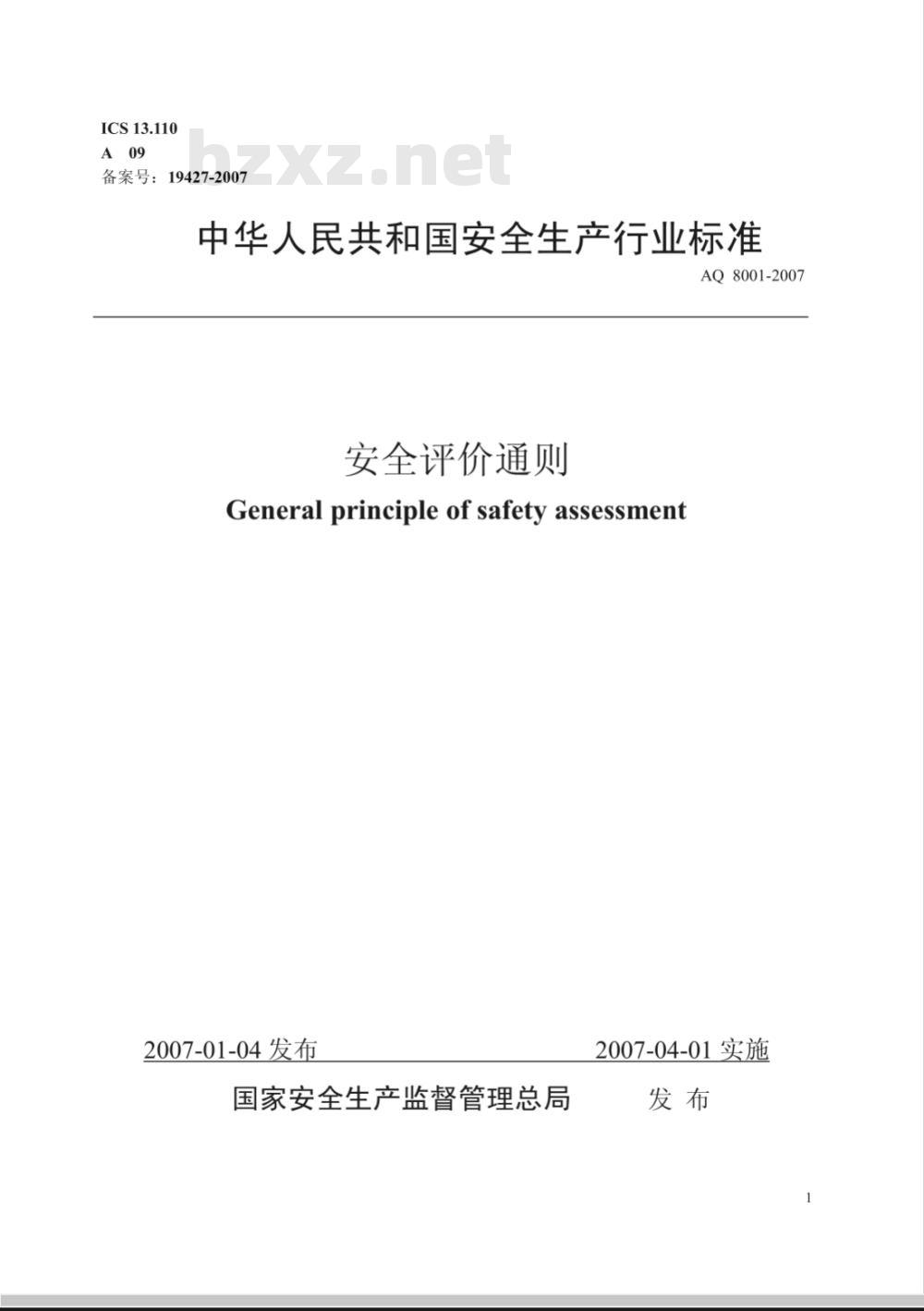 AQ 8001-2007 安全评价通则