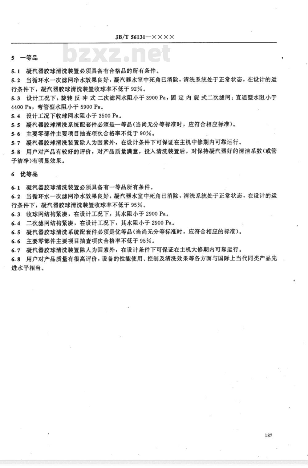 JB/T 56131-1999 凝汽器胶球清洗装置 产品质量分等(内部使用)