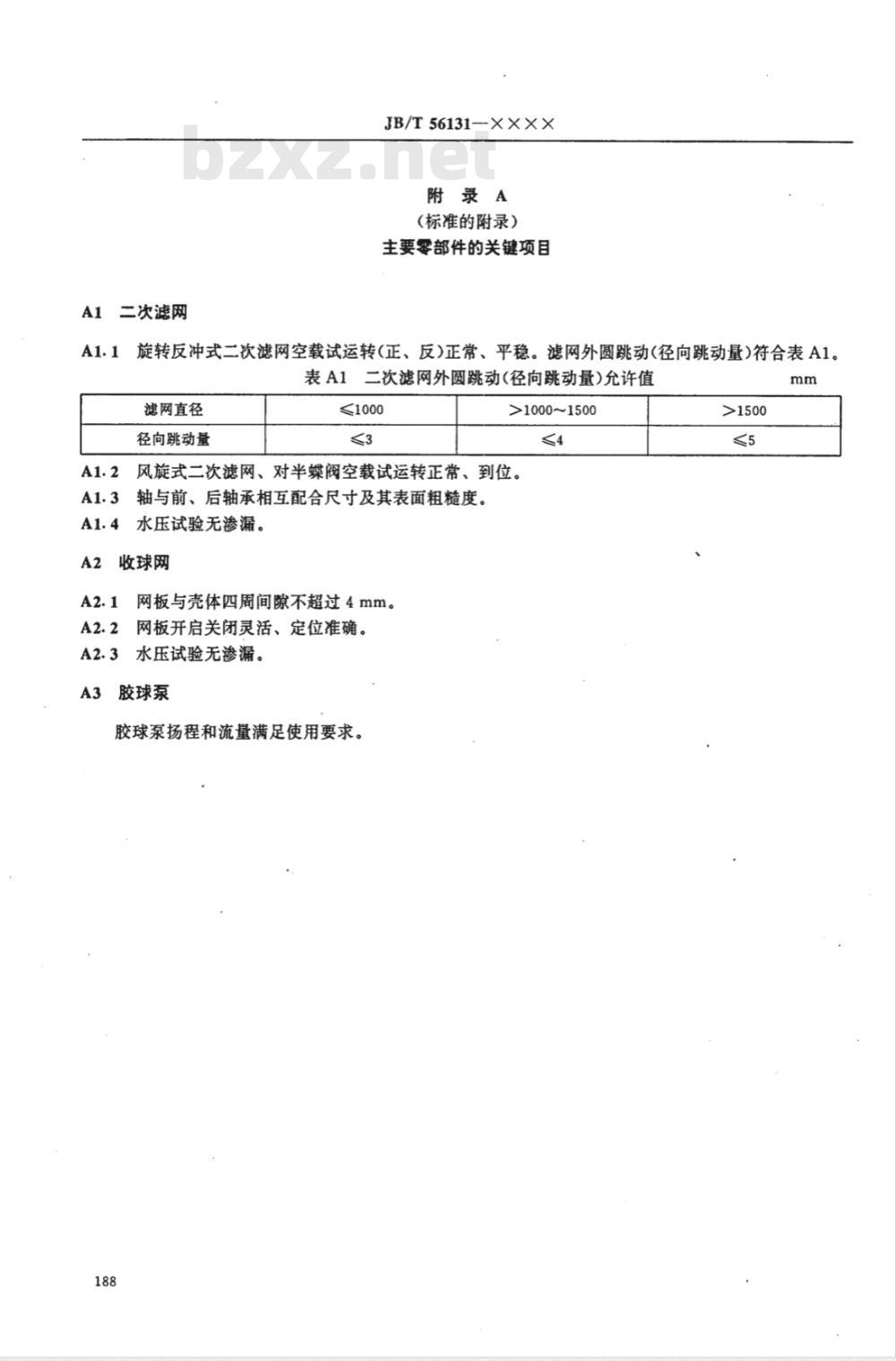 JB/T 56131-1999 凝汽器胶球清洗装置 产品质量分等(内部使用)