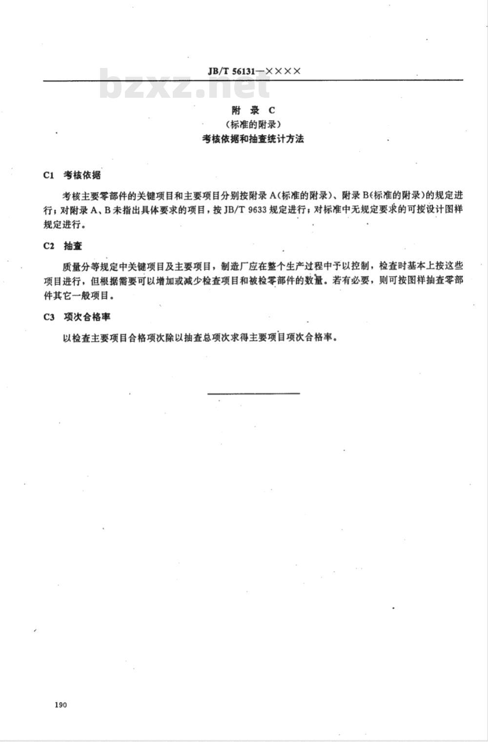 JB/T 56131-1999 凝汽器胶球清洗装置 产品质量分等(内部使用)