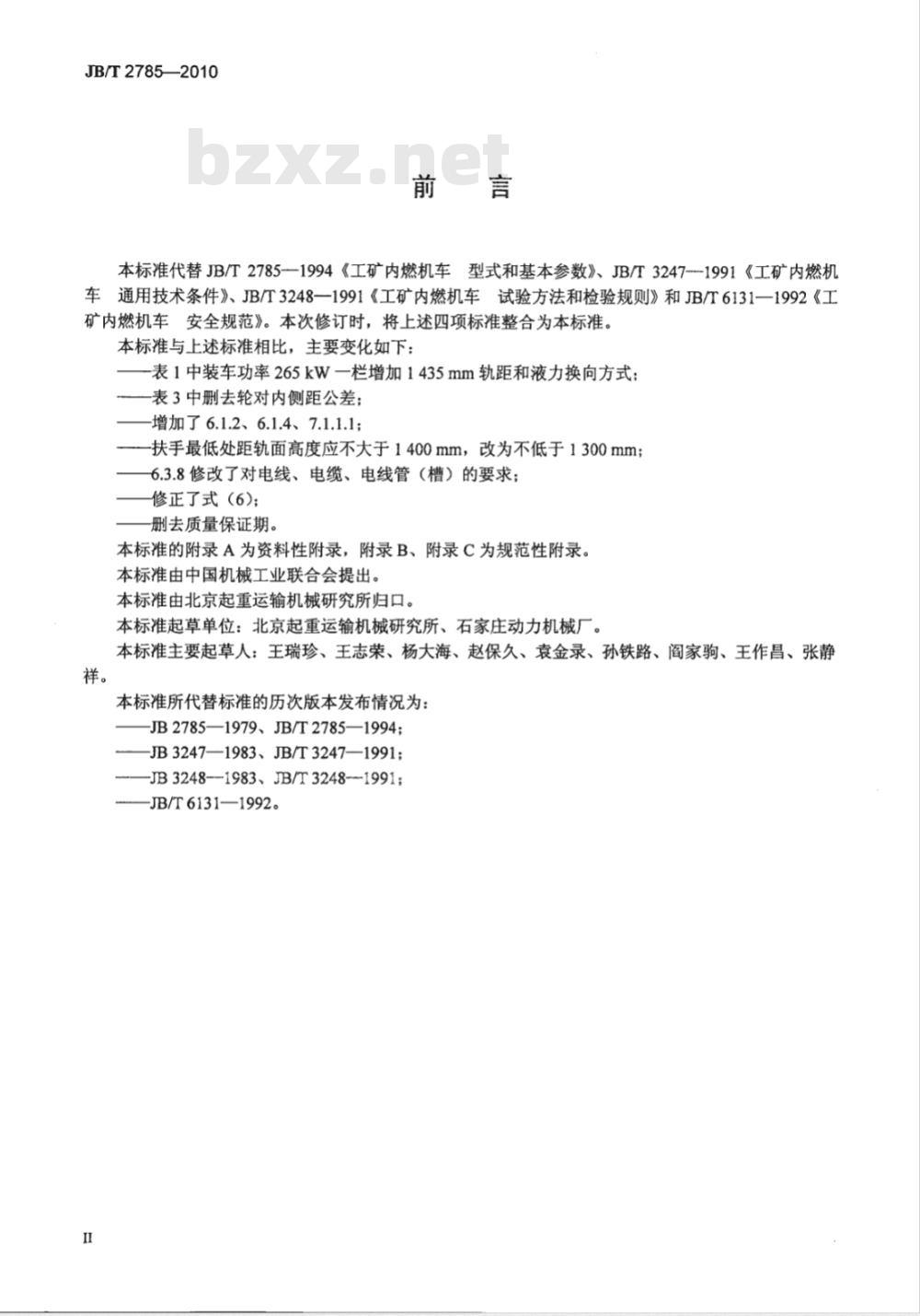 JB/T 2785-2010 工矿内燃机车