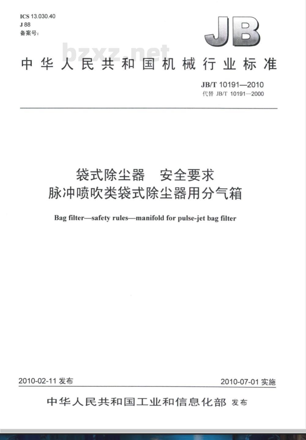 JB/T 10191-2010 袋式除尘器 安全要求脉冲喷吹类袋式除尘器用分气箱
