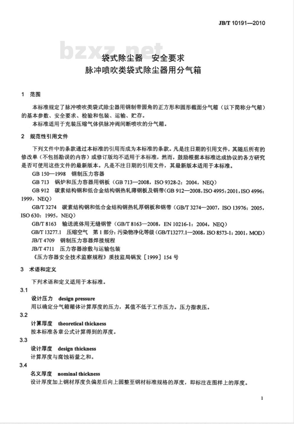 JB/T 10191-2010 袋式除尘器 安全要求脉冲喷吹类袋式除尘器用分气箱