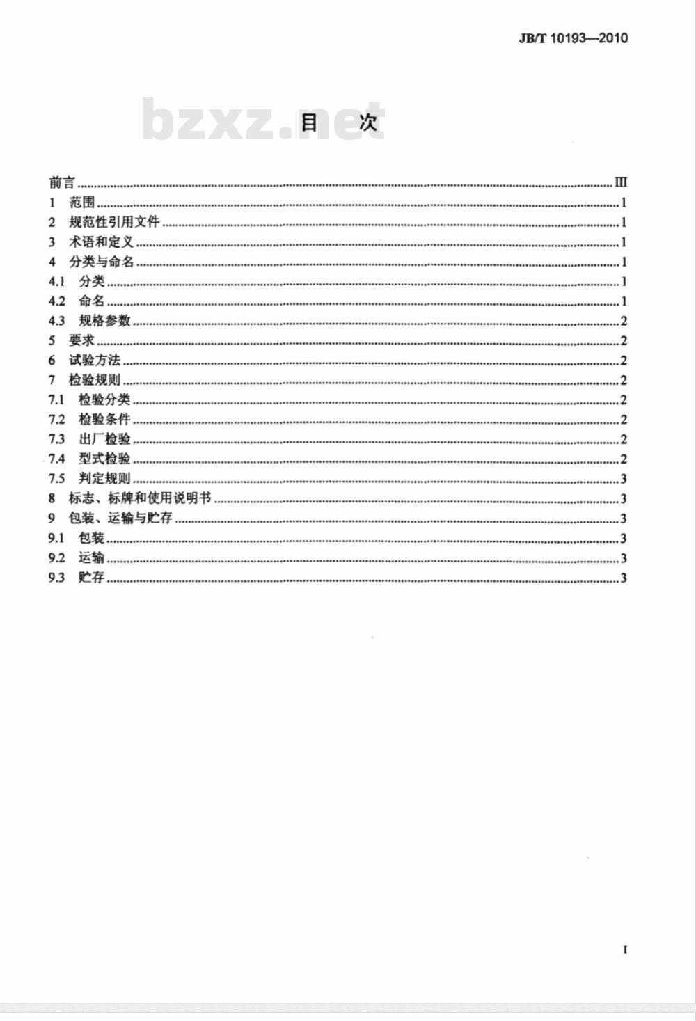 JB/T 10193-2010 活性碳吸附罐 技术条件
