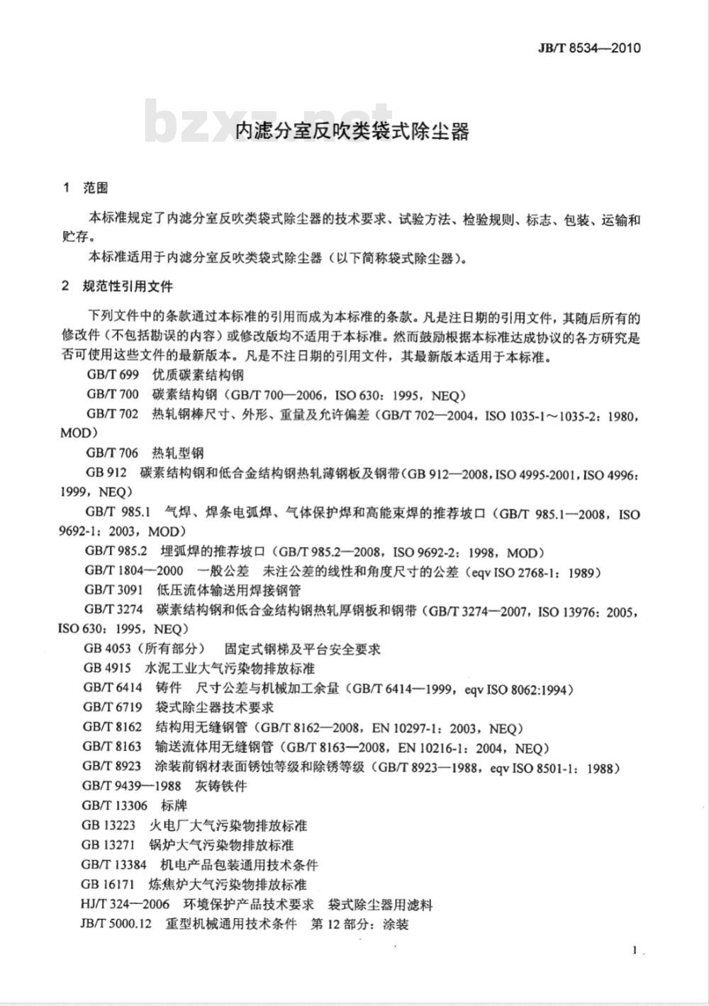 JB/T 8534-2010 内滤分室反吹类袋式除尘器