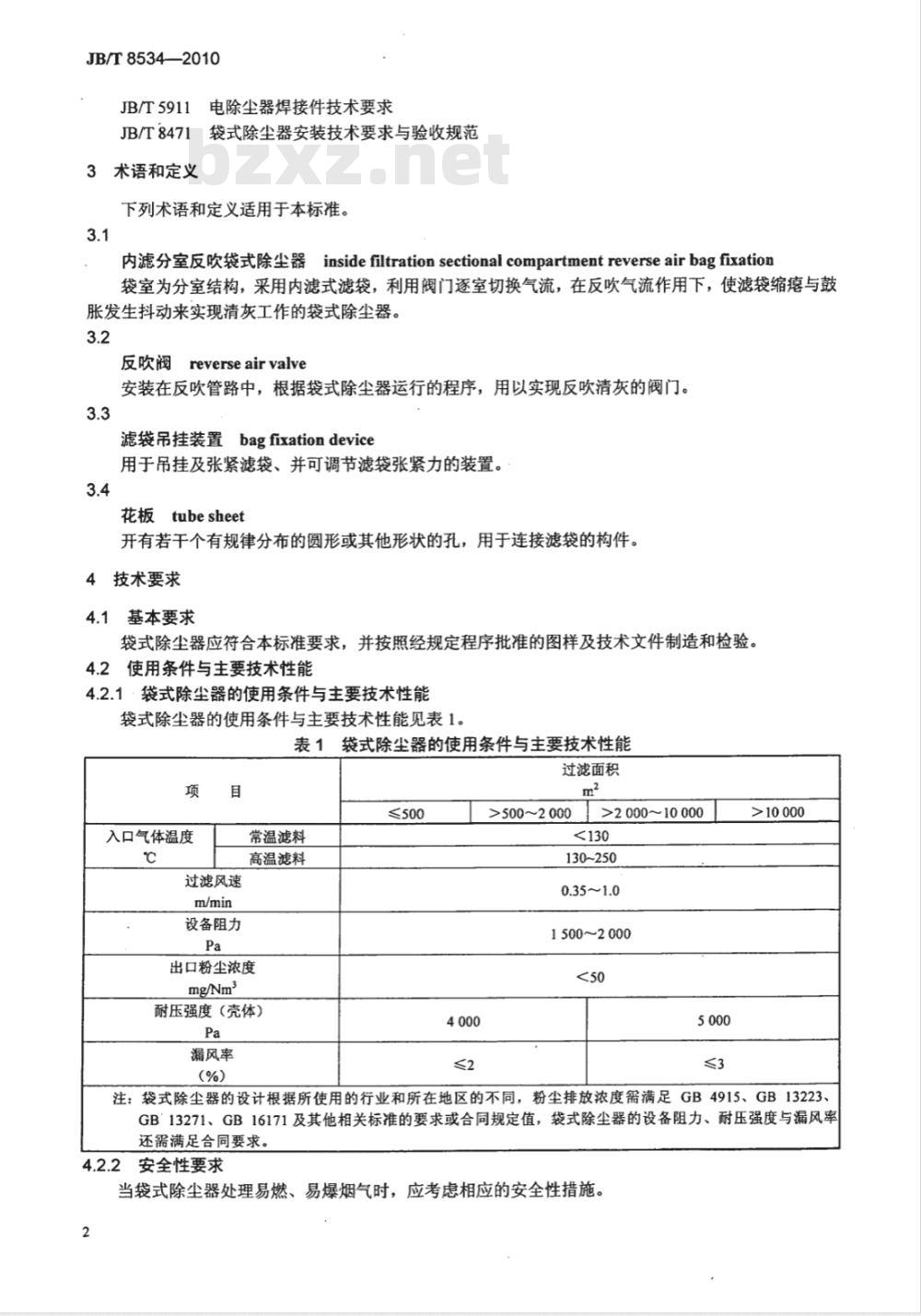 JB/T 8534-2010 内滤分室反吹类袋式除尘器
