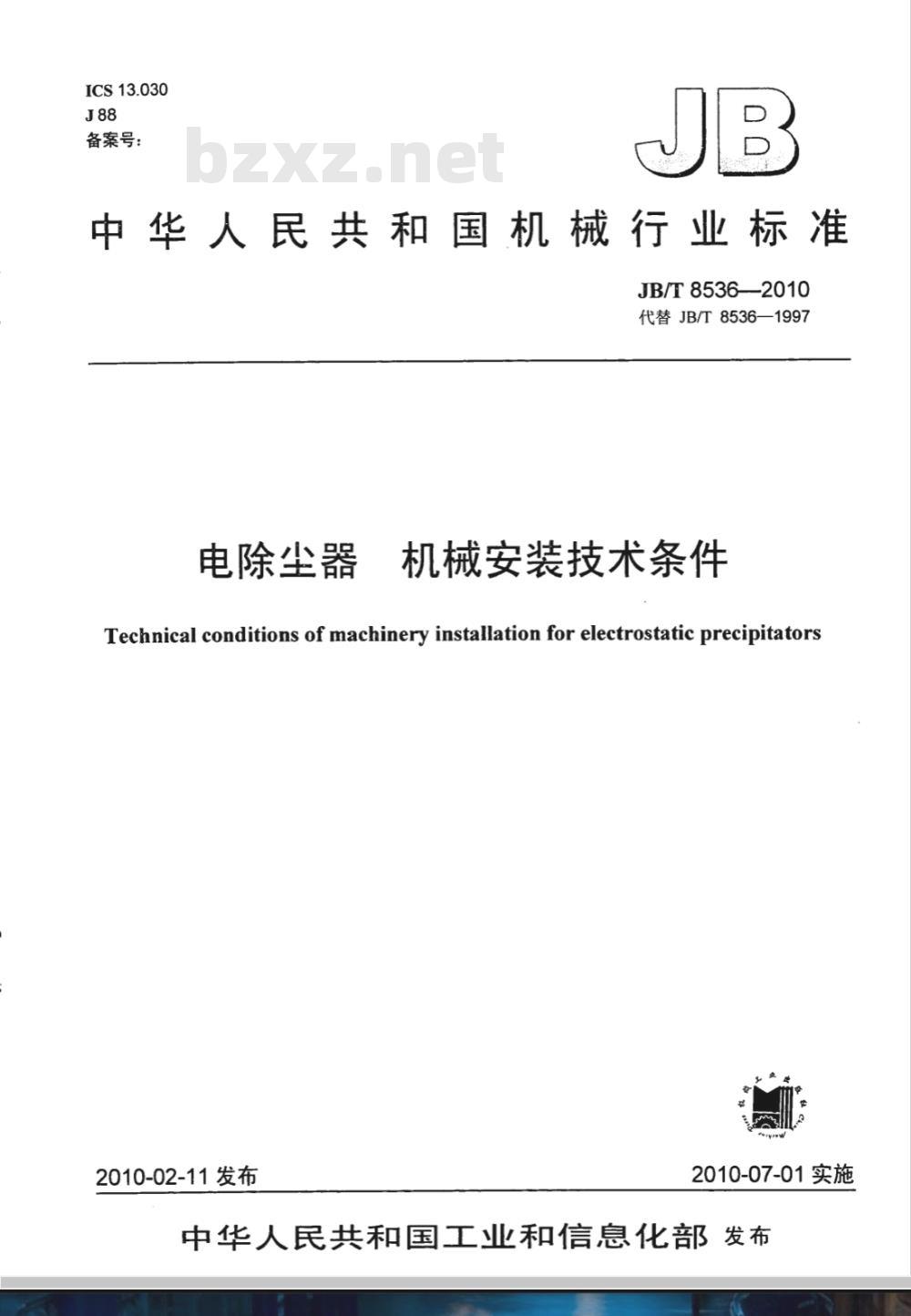 JB/T 8533-2010 回转反吹类袋式除尘器
