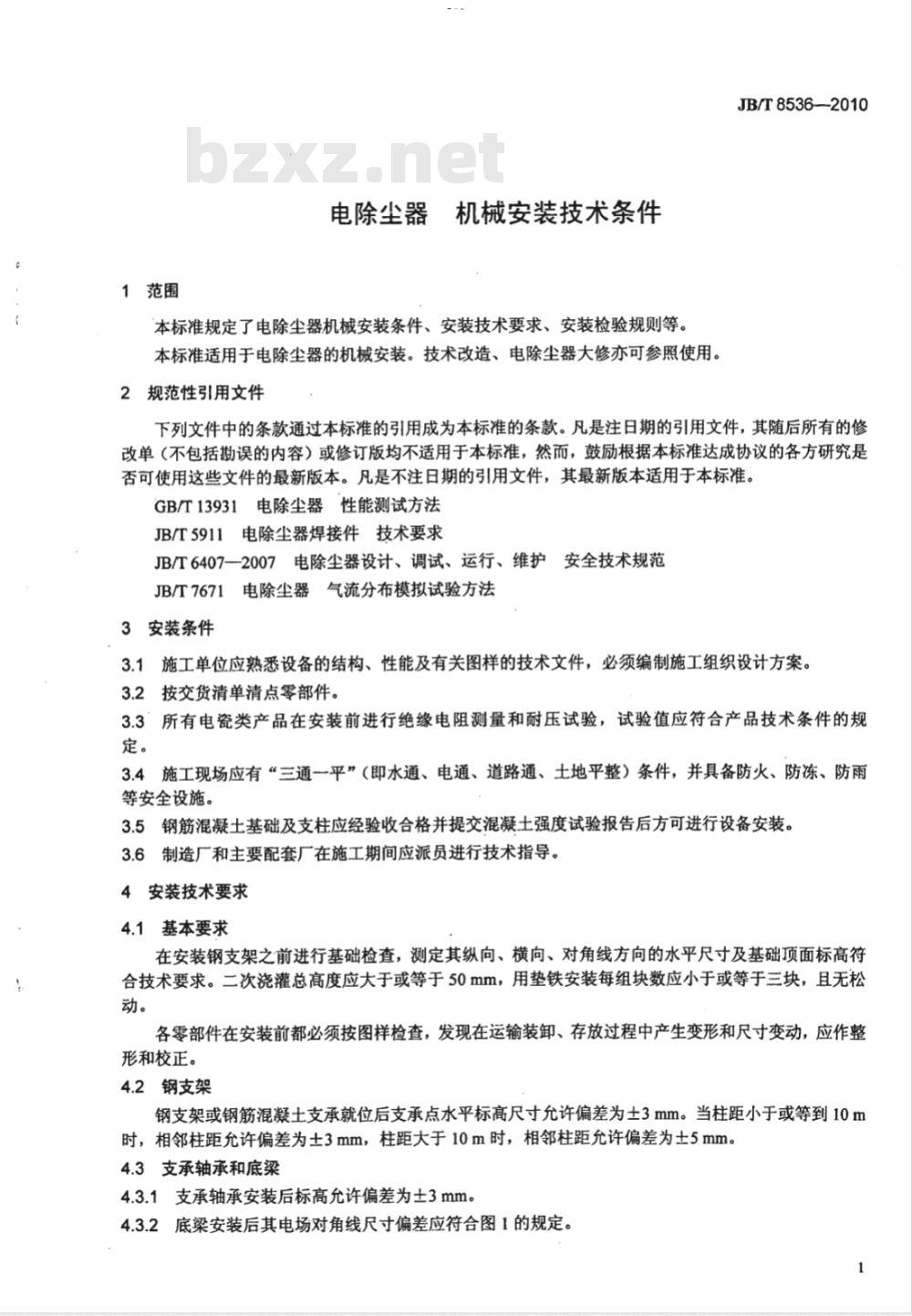 JB/T 8533-2010 回转反吹类袋式除尘器