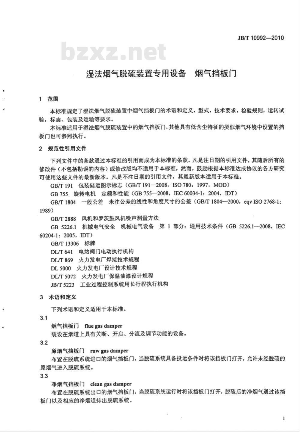 JB/T 10992-2010 湿法烟气脱硫装置专用设备 烟气挡板门