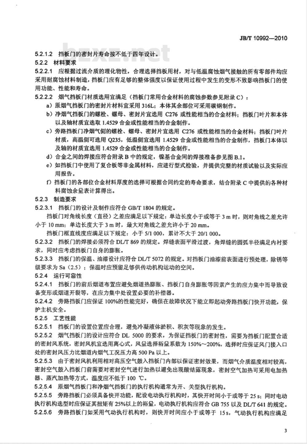 JB/T 10992-2010 湿法烟气脱硫装置专用设备 烟气挡板门