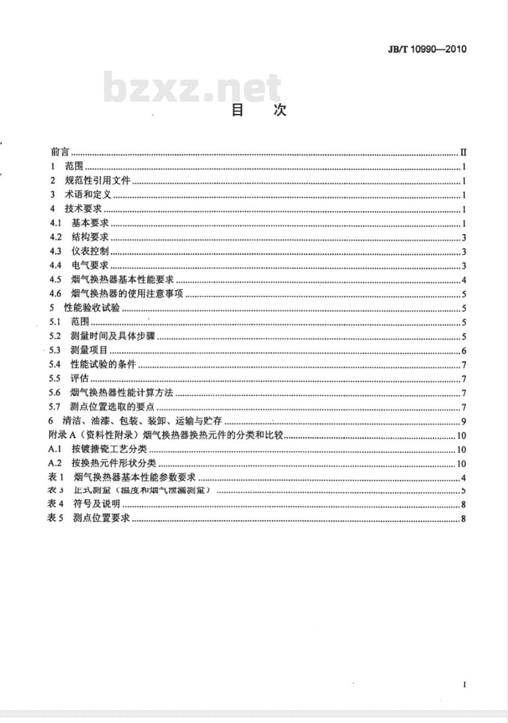 JB/T 10990-2010 湿法烟气脱硫装置专用设备 回转式烟气换热器（RGGH）