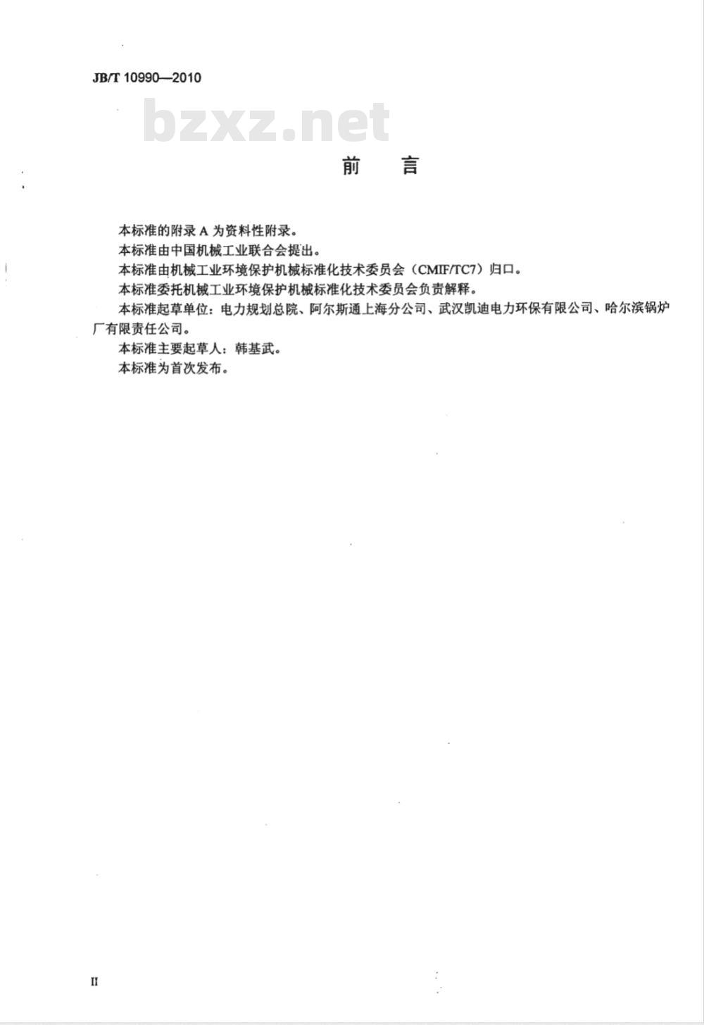 JB/T 10990-2010 湿法烟气脱硫装置专用设备 回转式烟气换热器（RGGH）