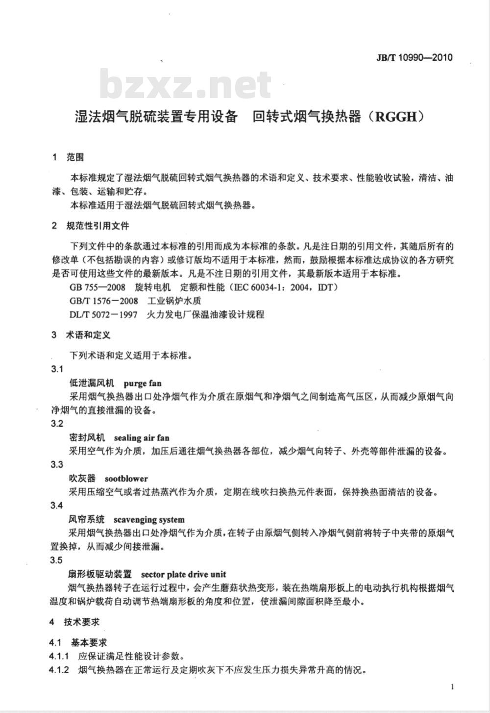JB/T 10990-2010 湿法烟气脱硫装置专用设备 回转式烟气换热器（RGGH）