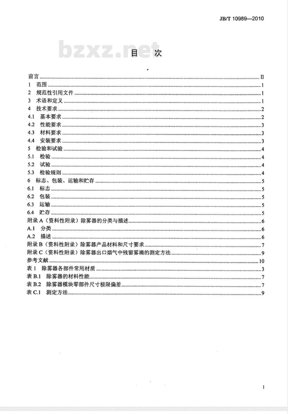 JB/T 10989-2010 湿法烟气脱硫装置专用设备 除雾器