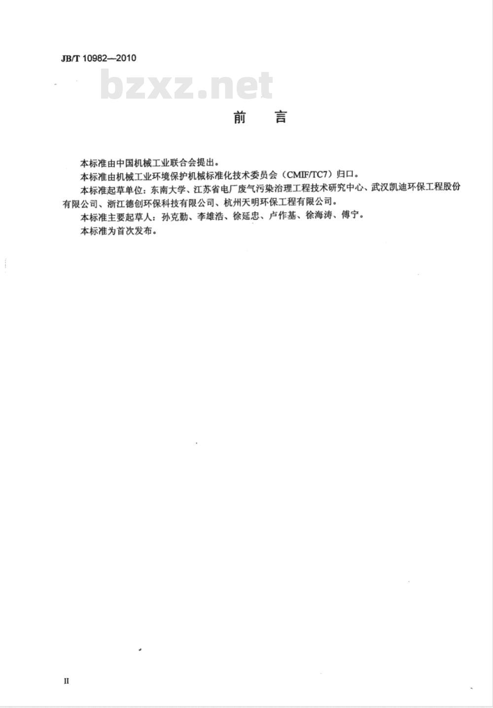 JB/T 10982-2010 湿法烟气脱硫装置专用设备 真空带式石膏脱水设备