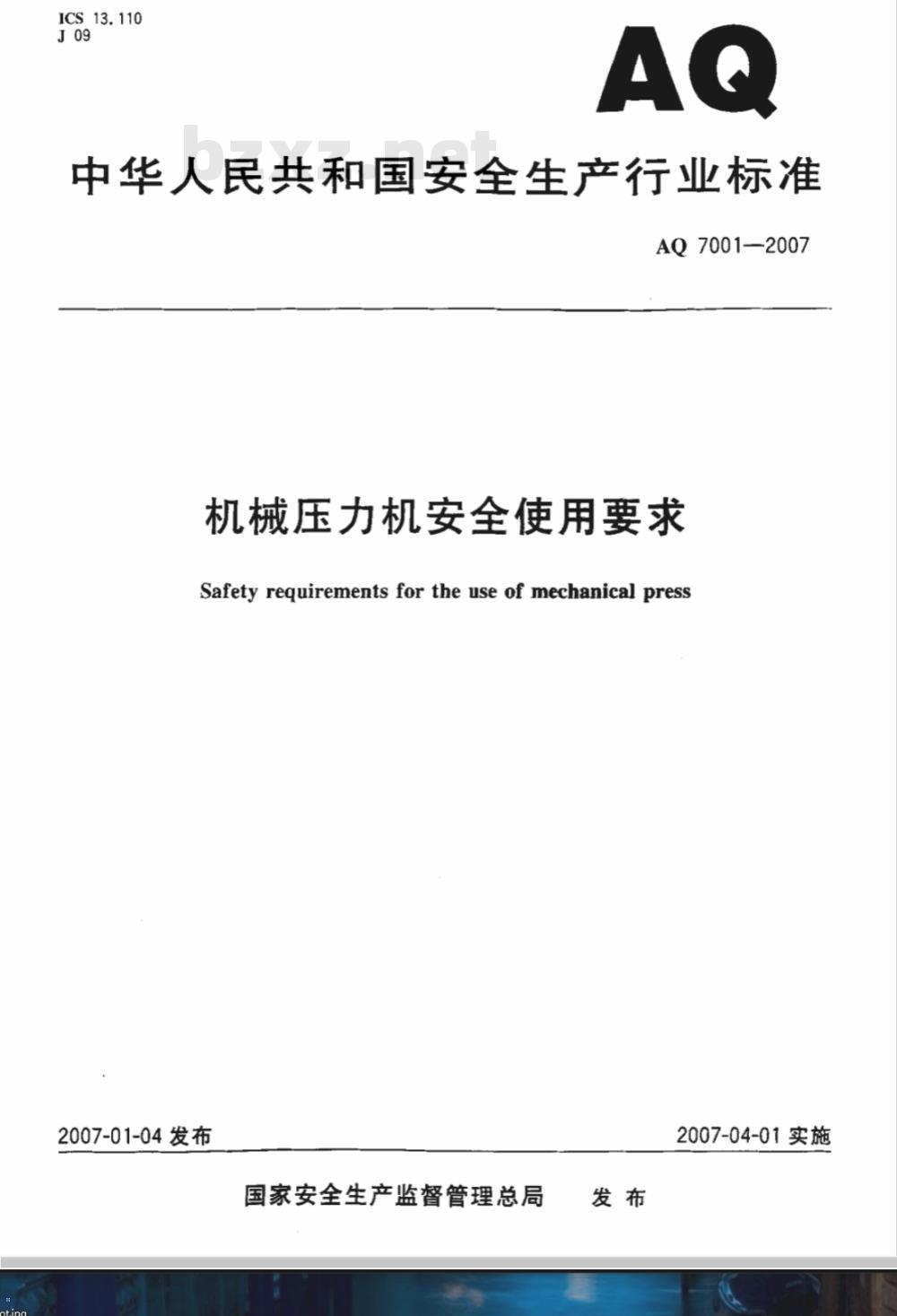 AQ 7001-2007 机械压力机安全使用要求
