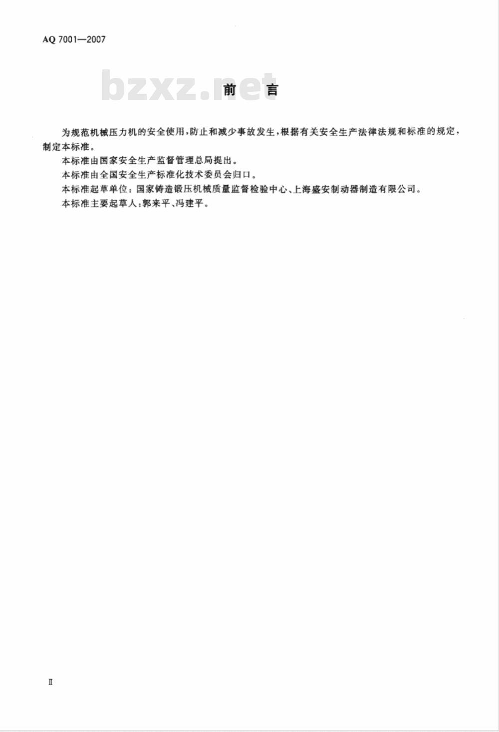 AQ 7001-2007 机械压力机安全使用要求