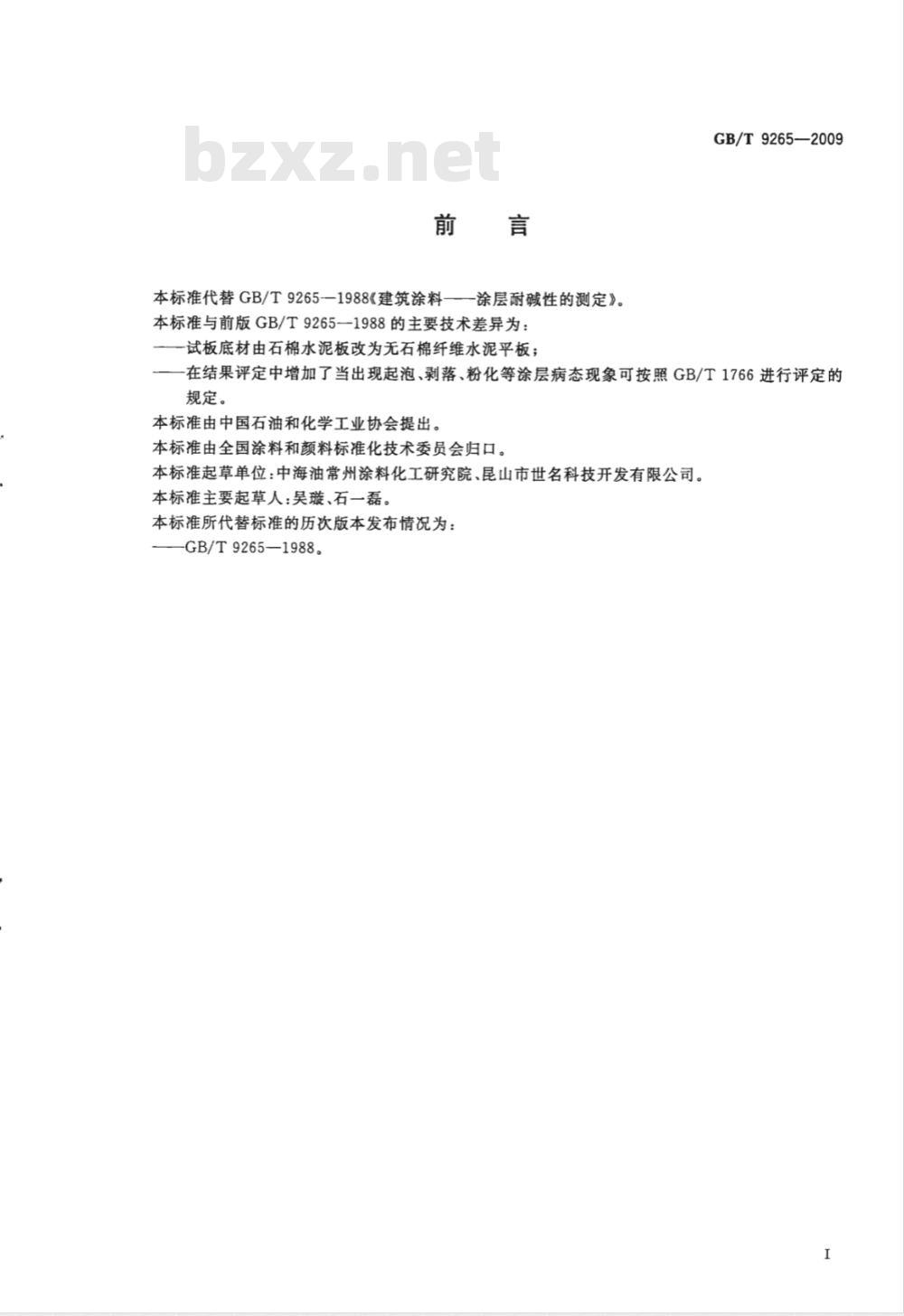 GB/T 9265-2009  建筑涂料 涂层耐碱性的测定
